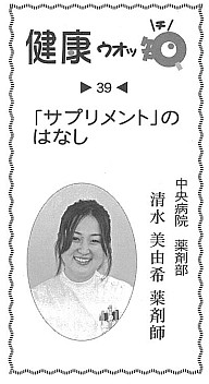 勤医協中央病院 薬剤部 清水美由希 薬剤師